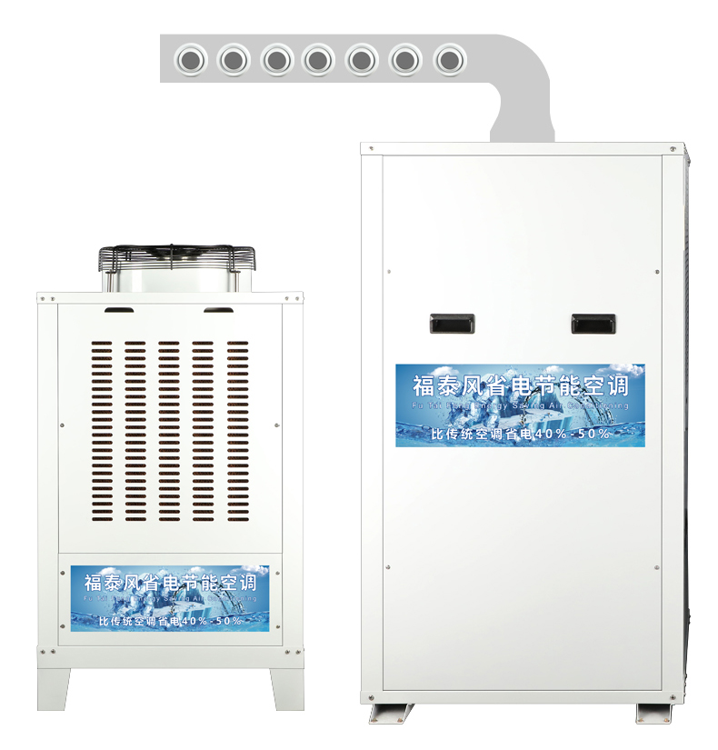 廣州工業(yè)蒸發(fā)冷省電空調(diào)，增城工業(yè)節(jié)能空調(diào)，廣州黃埔車間降溫節(jié)能空調(diào)-福泰