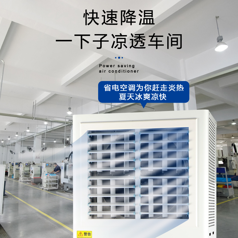 福泰蒸發(fā)冷省電空調(diào)，工業(yè)省電空調(diào)廠家