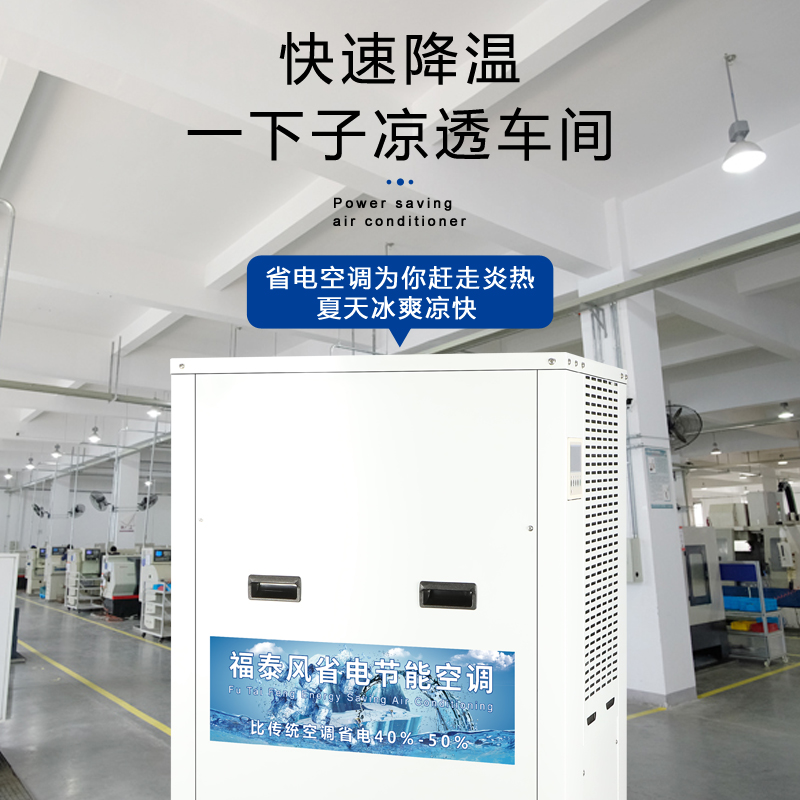 廣州黃埔工業省電空調…