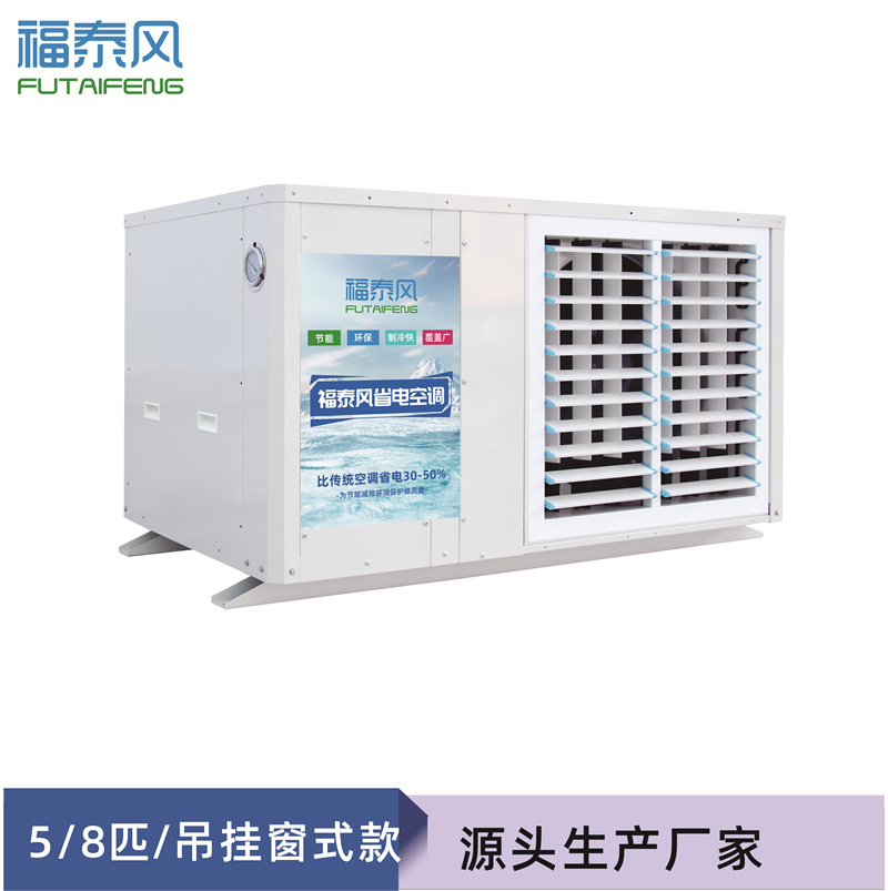 工業省電空調真能大幅降低降溫成本嗎？