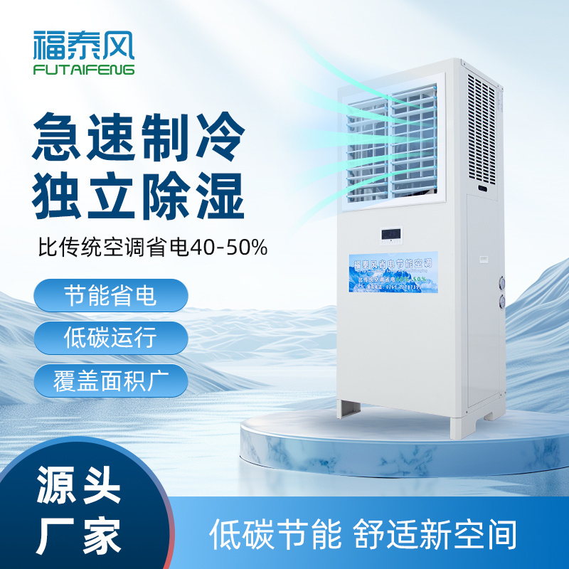 萬江工業(yè)省電空調(diào)5匹立式