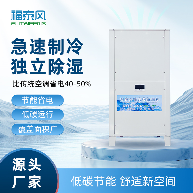 長安5匹立式工業(yè)省電空調(diào)FTF-05D